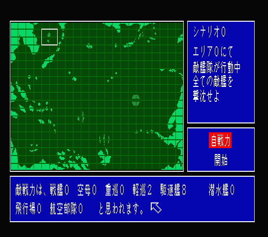 Fleet Commander 2 screenshot 1 for MSX2